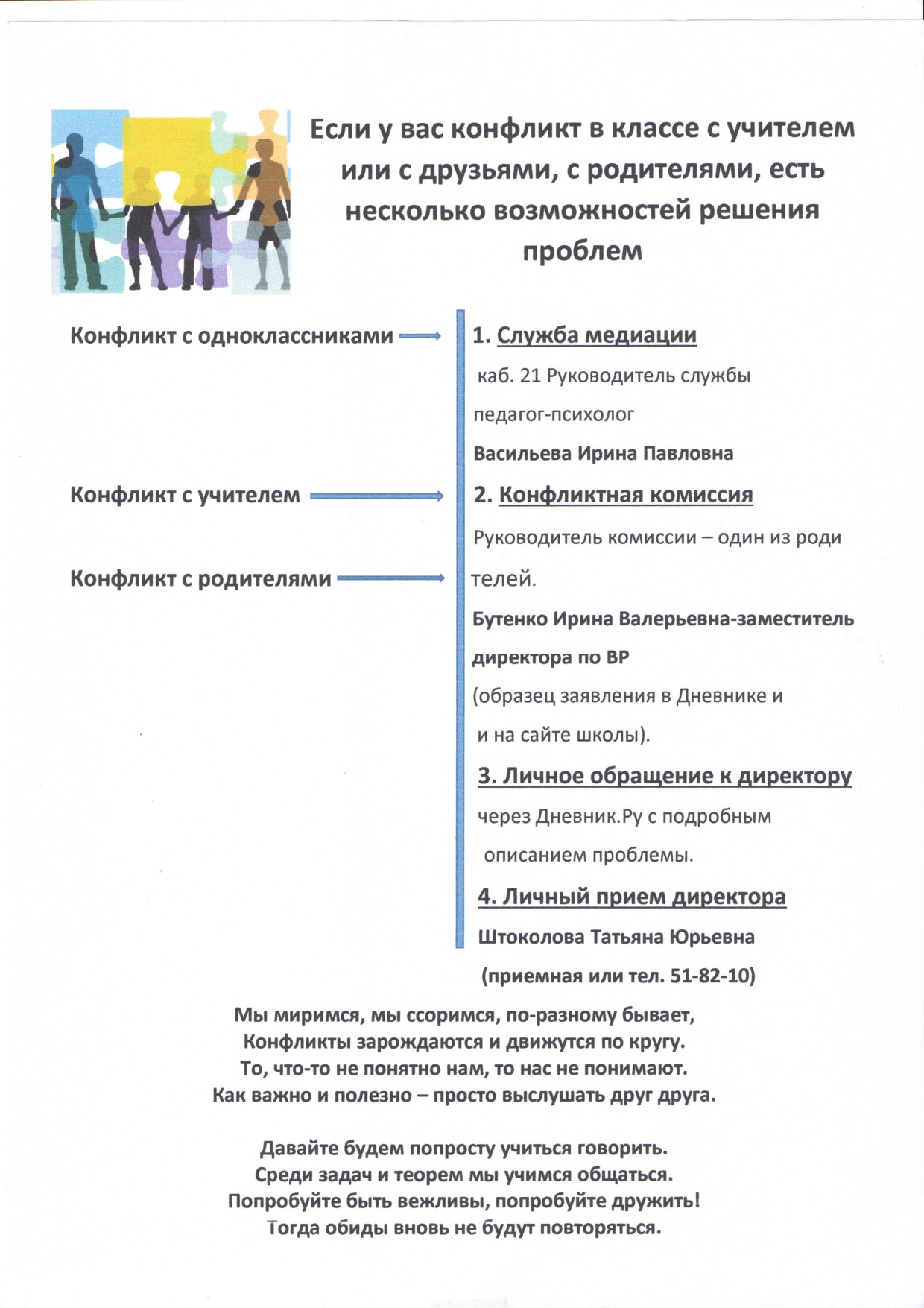 Служба школьной медиации - Муниципальное бюджетное общеобразовательное  учреждение г. Астрахани