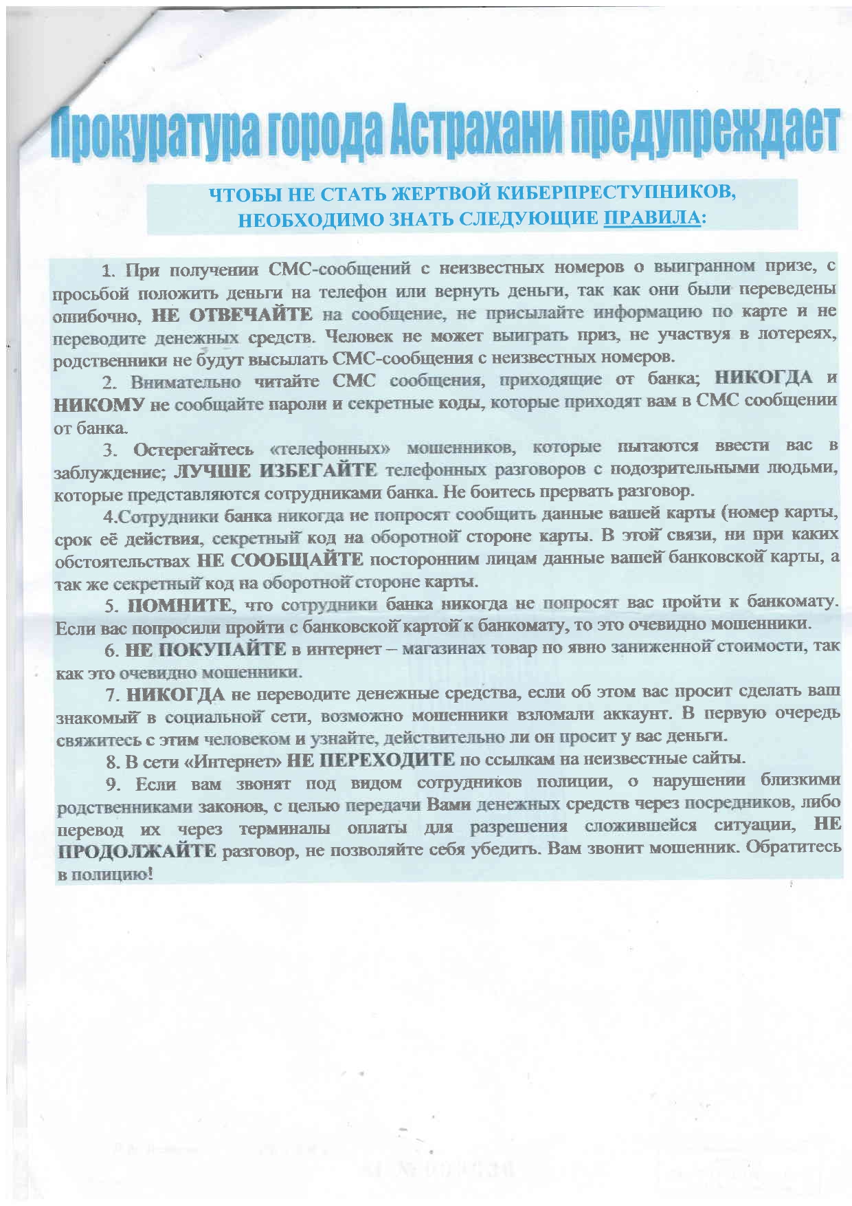 Прокуратура города Астрахань предупреждает! - Муниципальное бюджетное  общеобразовательное учреждение г. Астрахани